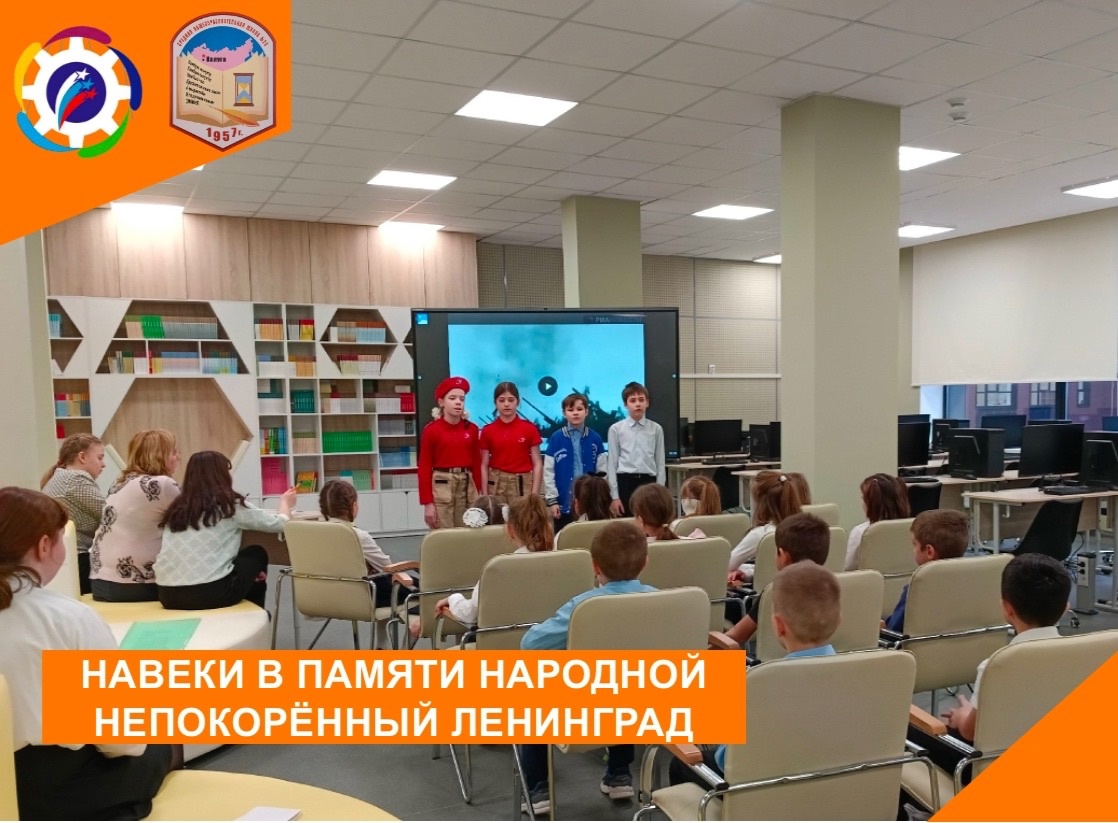 НАВЕКИ В ПАМЯТИ НАРОДНОЙ НЕПОКОРЁННЫЙ ЛЕНИНГРАД.