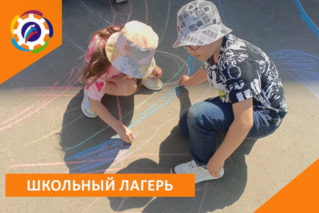 ШКОЛЬНЫЙ ЛАГЕРЬ.