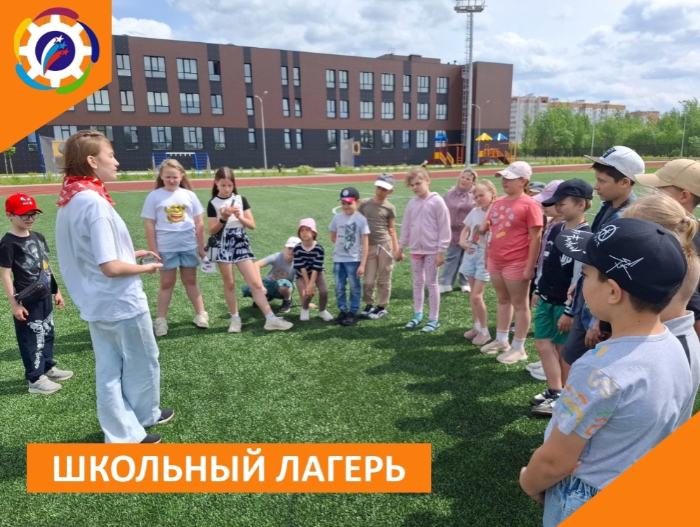 ШКОЛЬНЫЙ ЛАГЕРЬ.