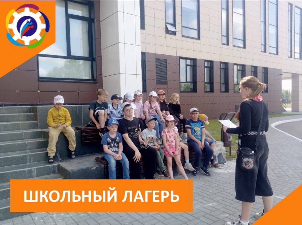 ШКОЛЬНЫЙ ЛАГЕРЬ.