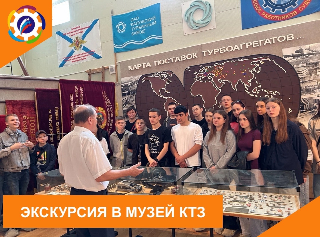 ЭКСКУРСИЯ В МУЗЕЙ КТЗ.