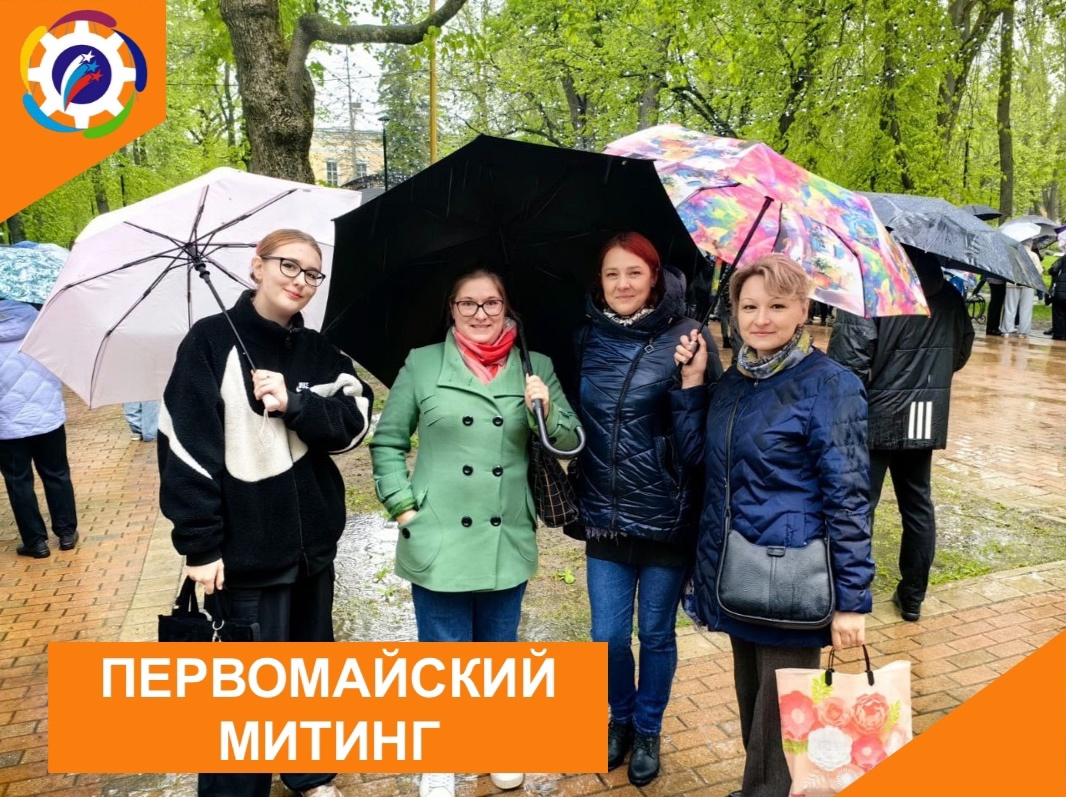 ПЕРВОМАЙСКИЙ МИТИНГ.