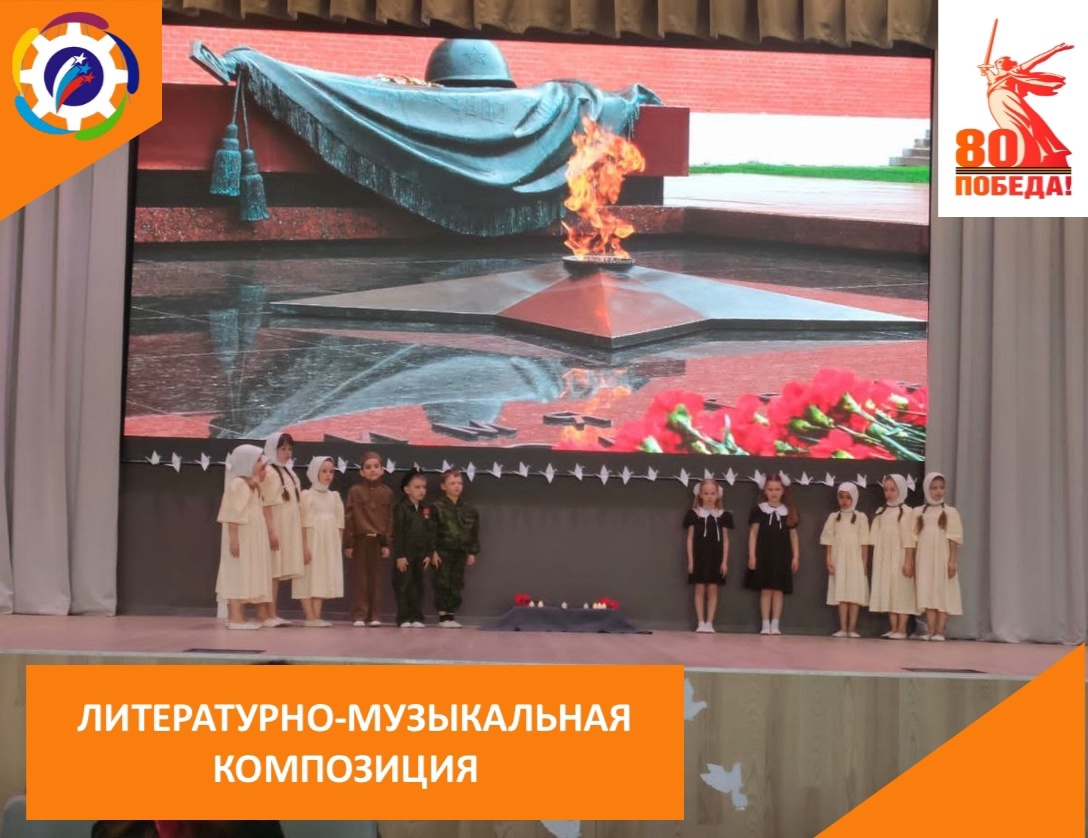 Празднованию 80-летия со дня Победы в Великой Отечественной войне.