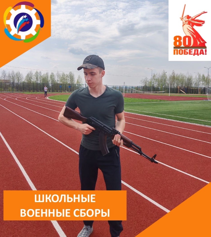 ШКОЛЬНЫЕ ВОЕННЫЕ СБОРЫ.