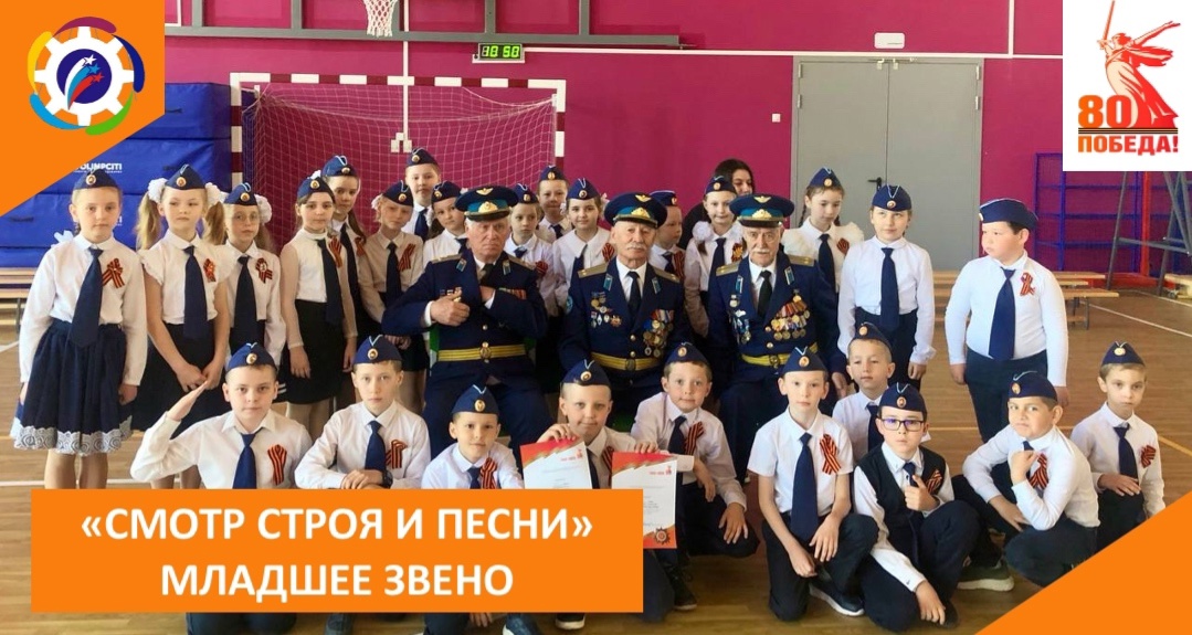 КОНКУРС «СМОТР СТРОЯ И ПЕСНИ».
