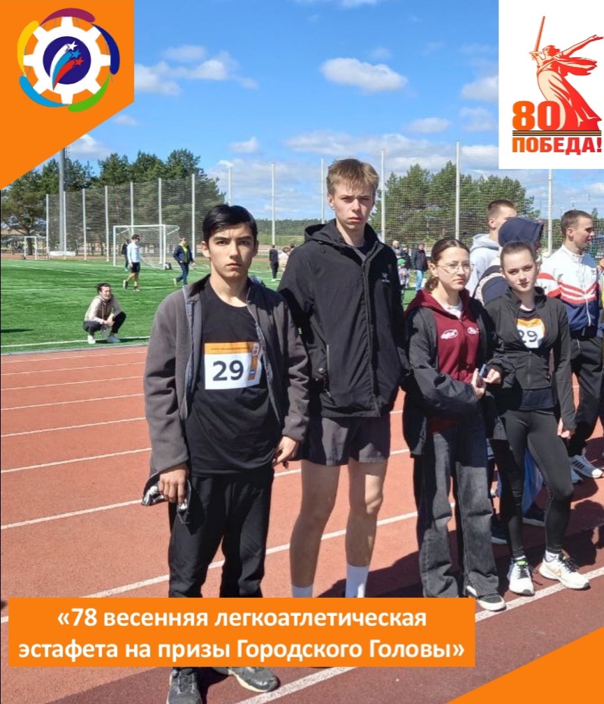 ЧЕМПИОНАТ ГОРОДА ПО ЭСТАФЕТНОМУ БЕГУ.