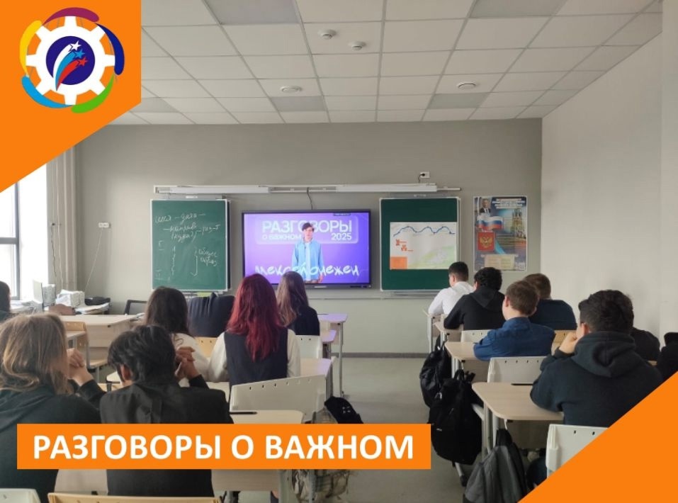 РАЗГОВОРЫ О ВАЖНОМ.