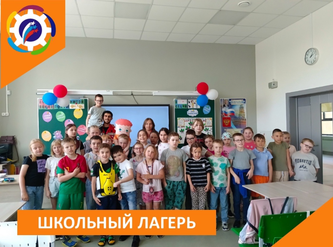 ШКОЛЬНЫЙ ЛАГЕРЬ.