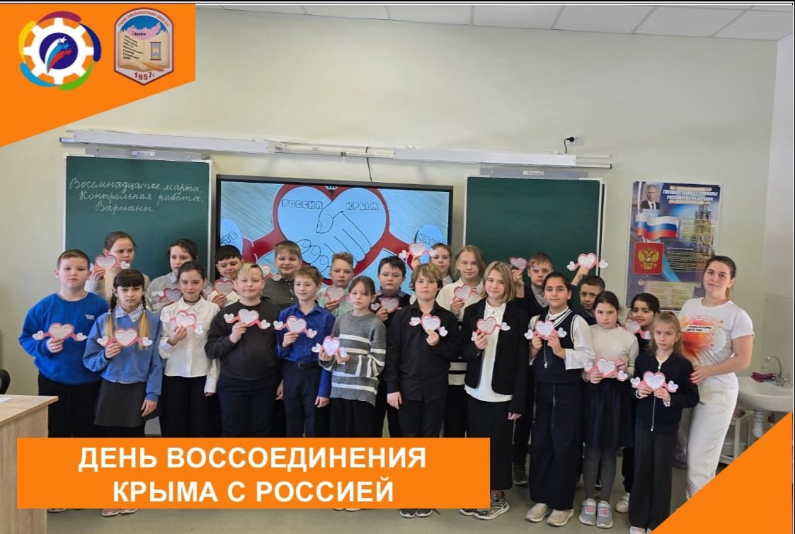 Годовщина воссоединения полуострова Крым с Россией.