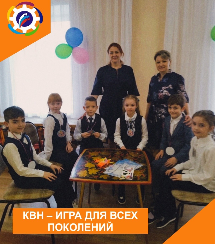 КВН – ИГРА ДЛЯ ВСЕХ ПОКОЛЕНИЙ.