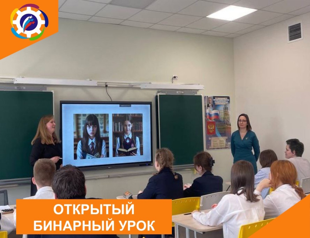 Открытый бинарный урок.