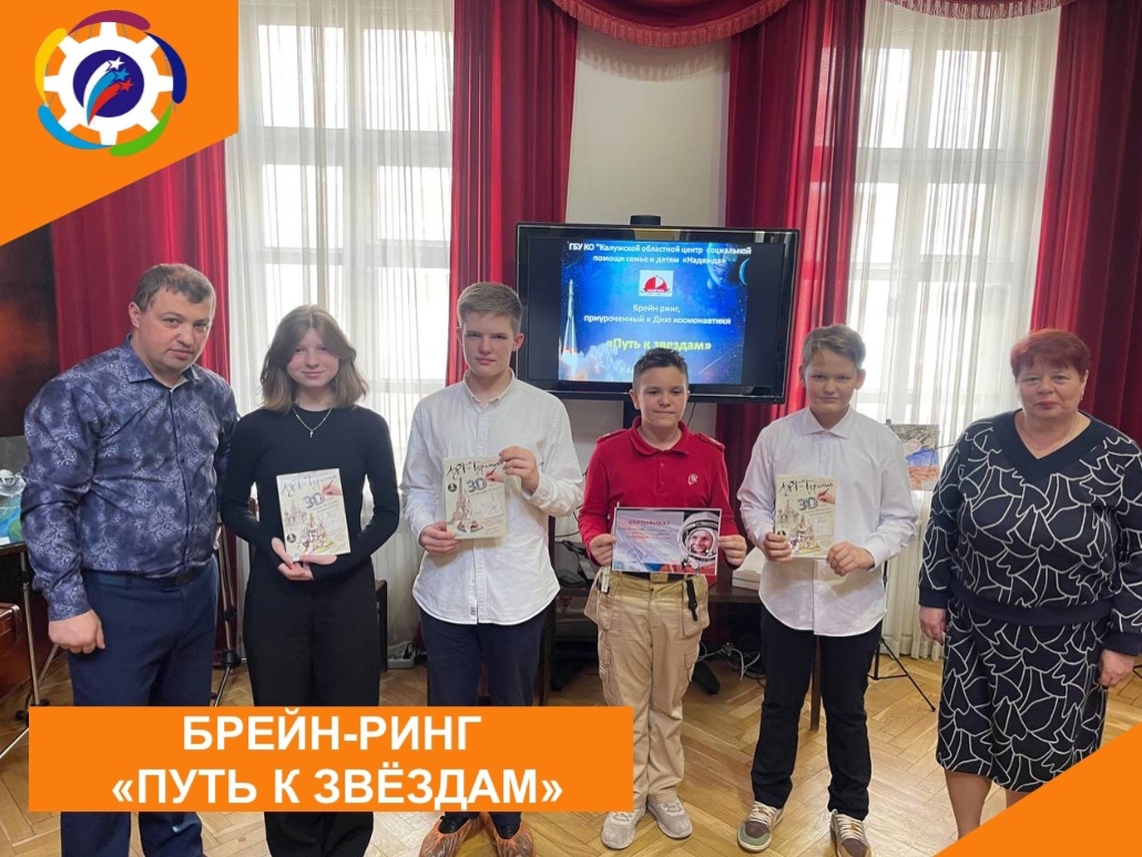 Брейн-ринг &amp;quot;Путь к звёздам&amp;quot;.