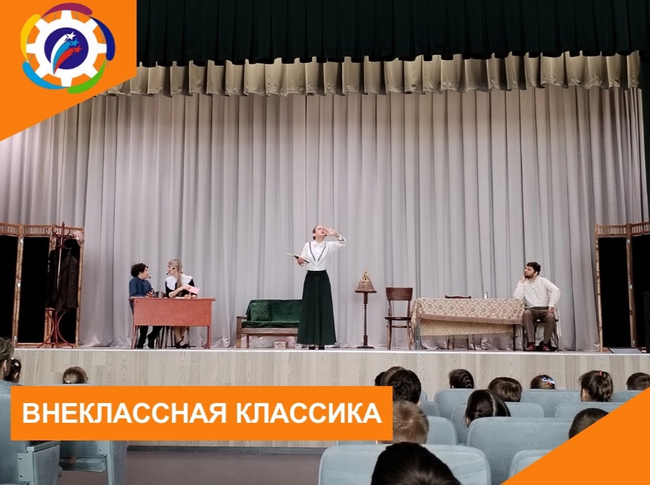 Внеклассная классика.