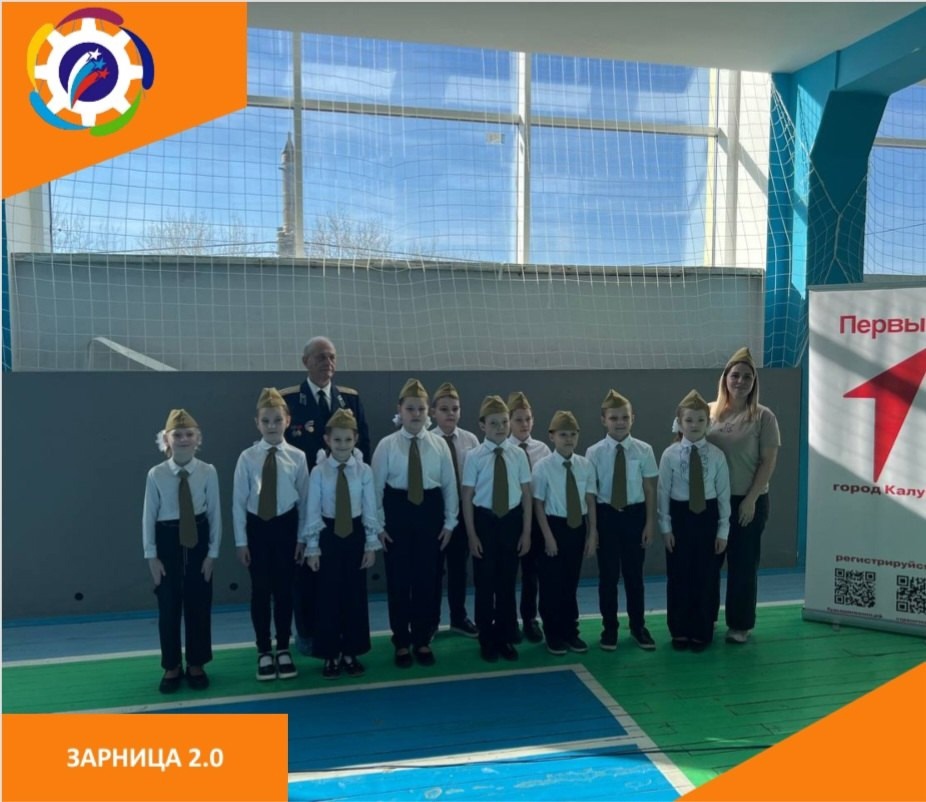 Зарница 2.0.