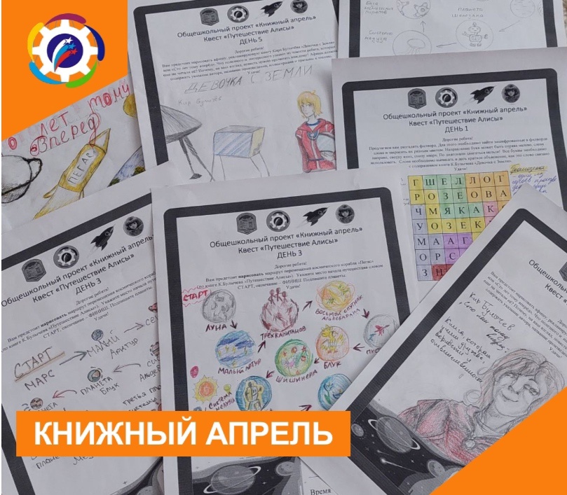Квест &amp;quot;Путешествие Алисы&amp;quot;.