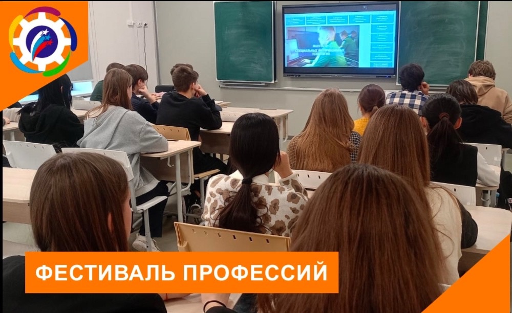 ФЕСТИВАЛЬ ПРОФЕССИЙ.