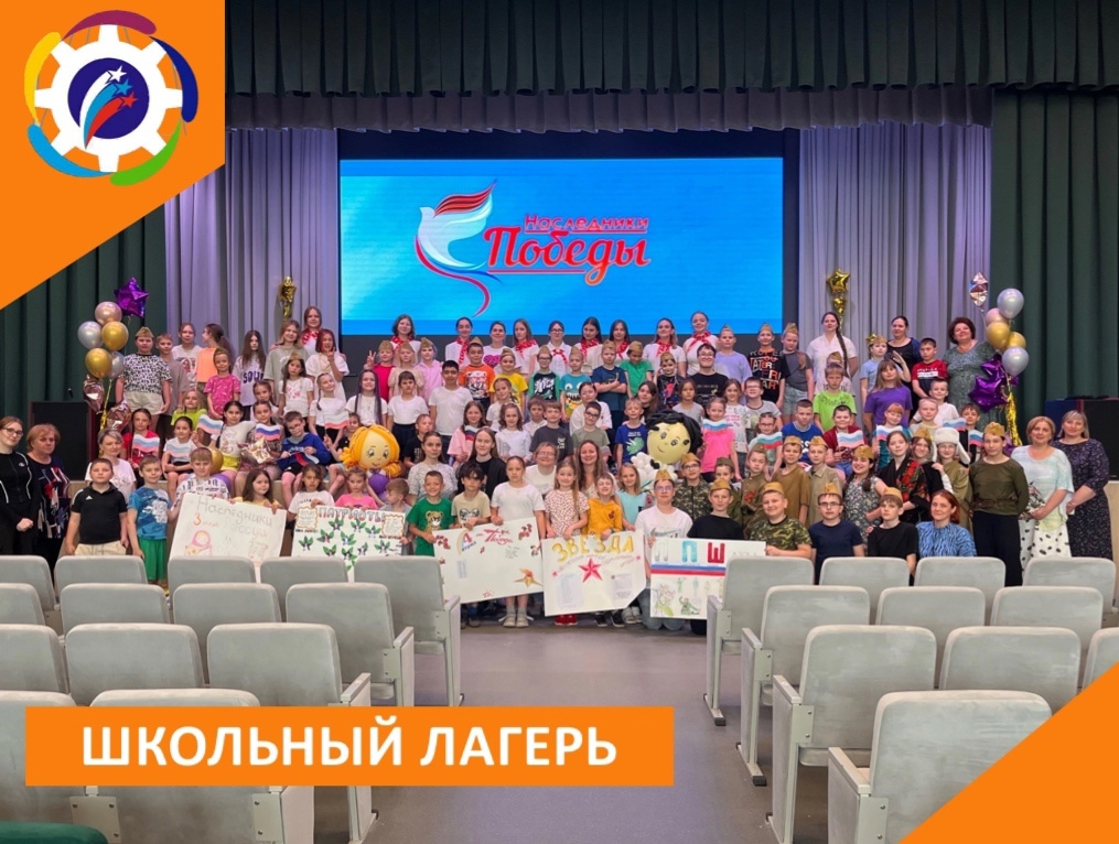 ШКОЛЬНЫЙ ЛАГЕРЬ.