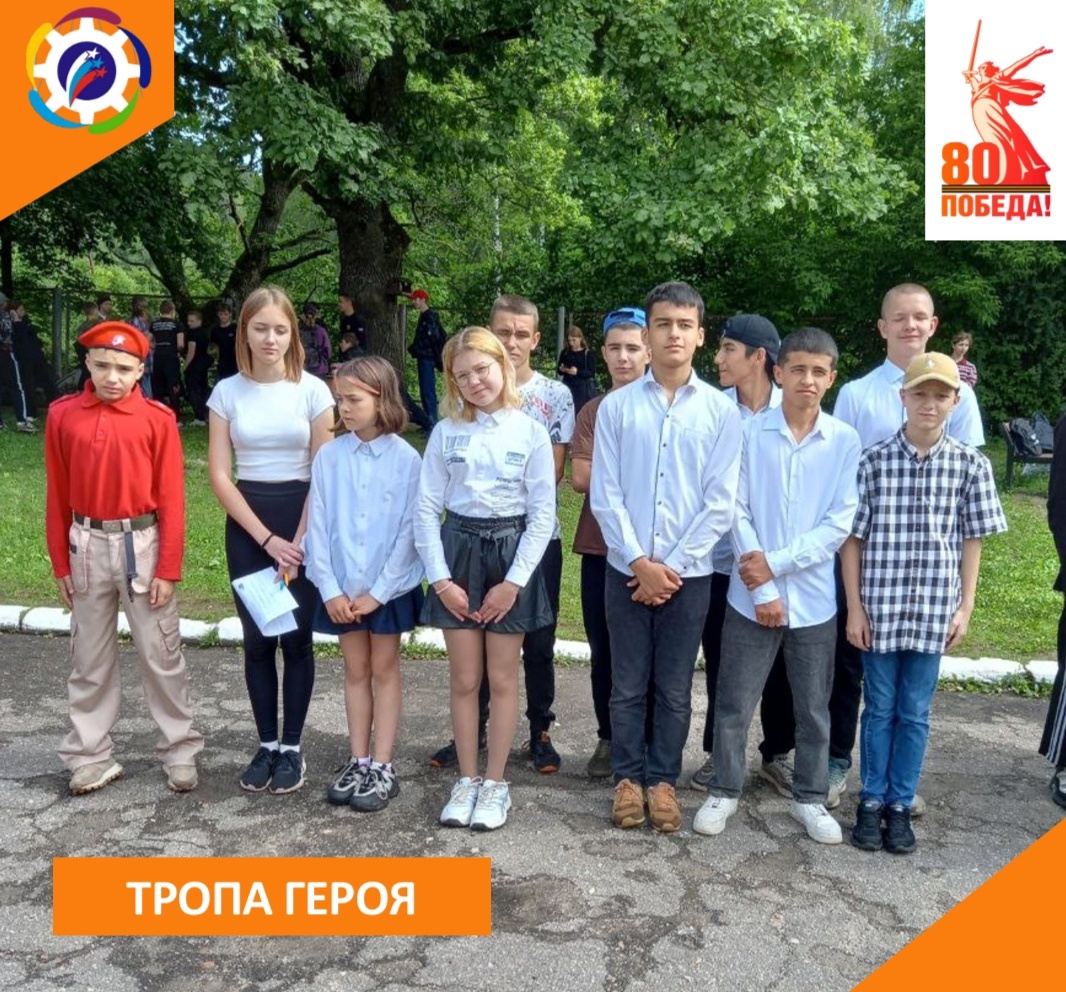 ТРОПА ГЕРОЯ.