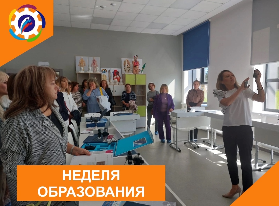 НЕДЕЛЯ ОБРАЗОВАНИЯ.